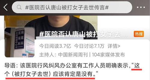 唐山女孩爆料真相视频,还原事件始末