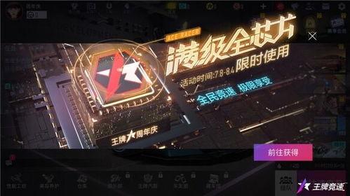 王牌竞速周年庆最新爆料,速度与激情再升级  第1张