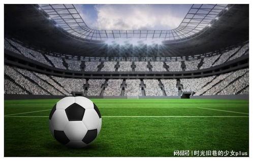 最新足坛爆料新闻报道,最新爆料揭示转会内幕与赛场新动态  第2张